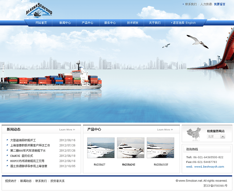 船舶公司网站PSD模板