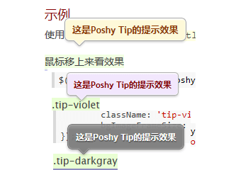 Poshy Tip 基于jQuery的提示插件