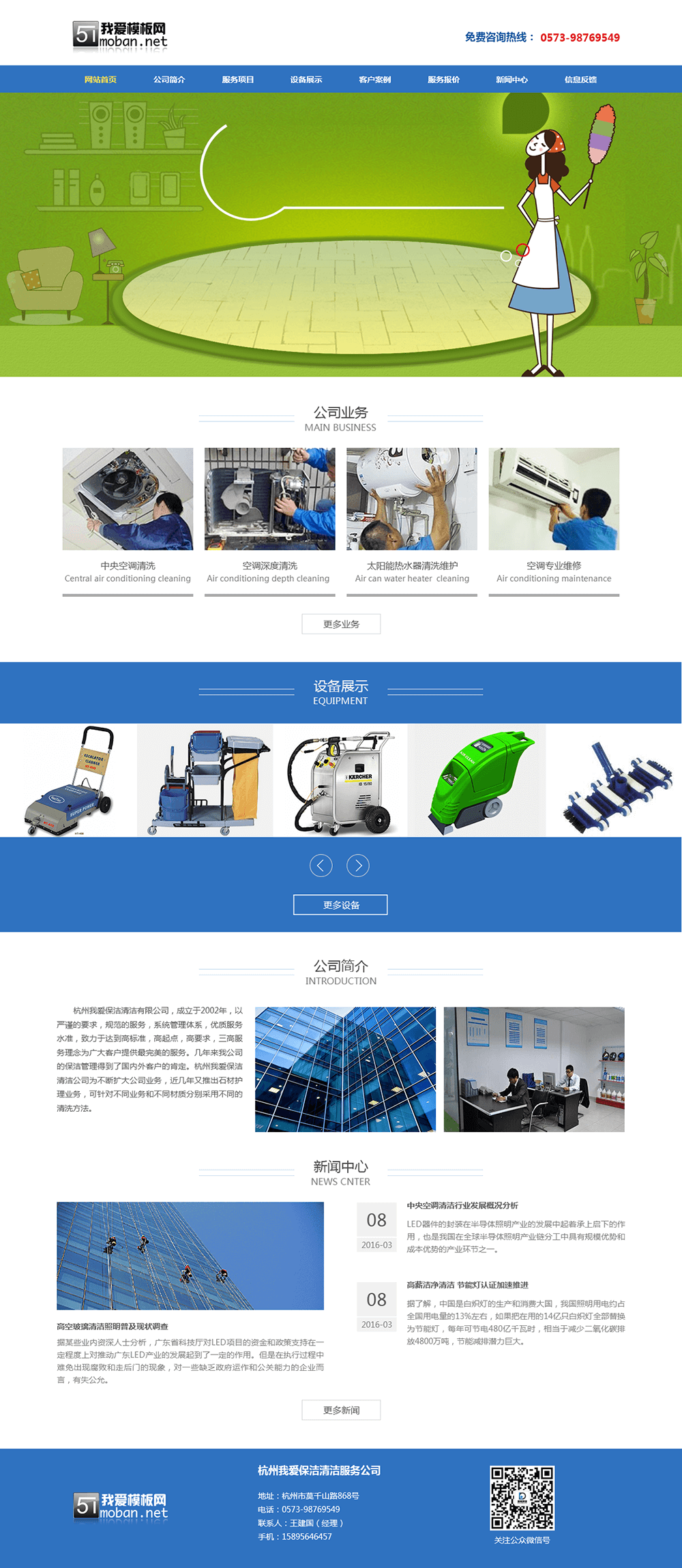 保洁公司企业网站PSD模板