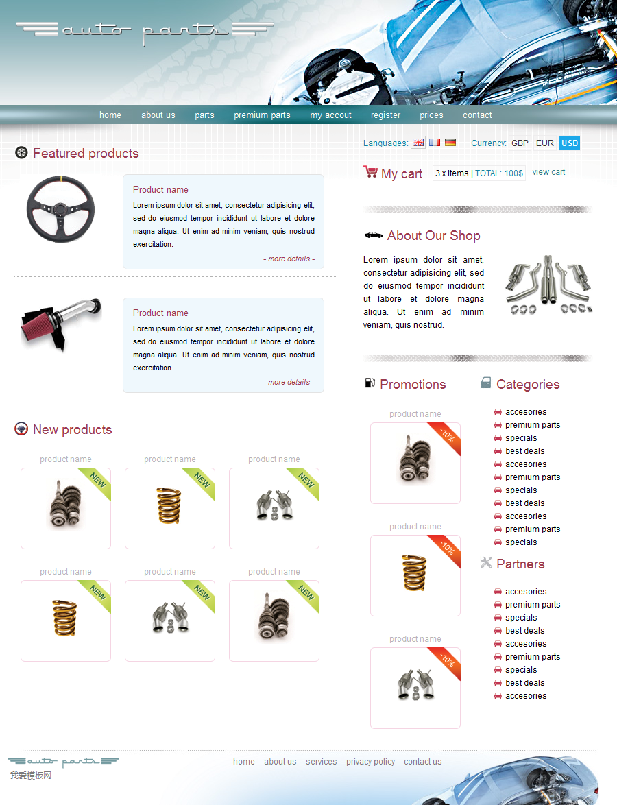 汽车配件商城css模板