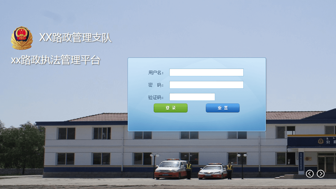 路政管理登录界面html模板