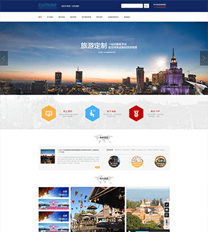 海外旅游公司网站PSD模板