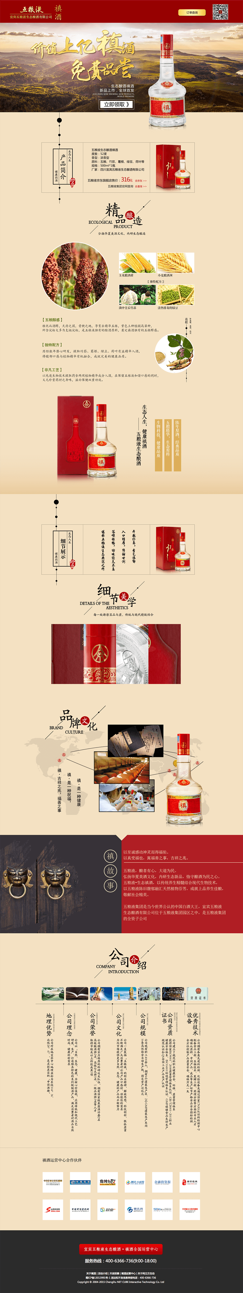 中国风白酒网站PSD模板