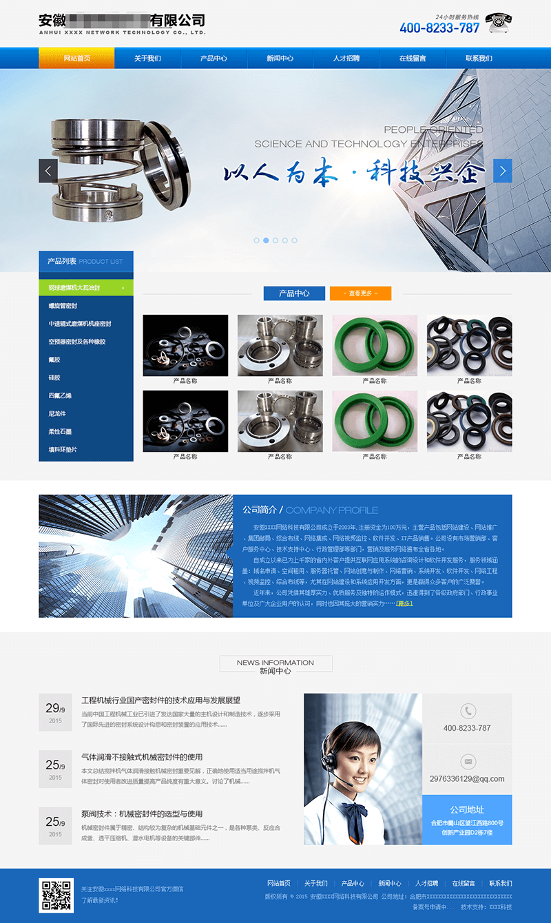科技公司企业网站PSD模板