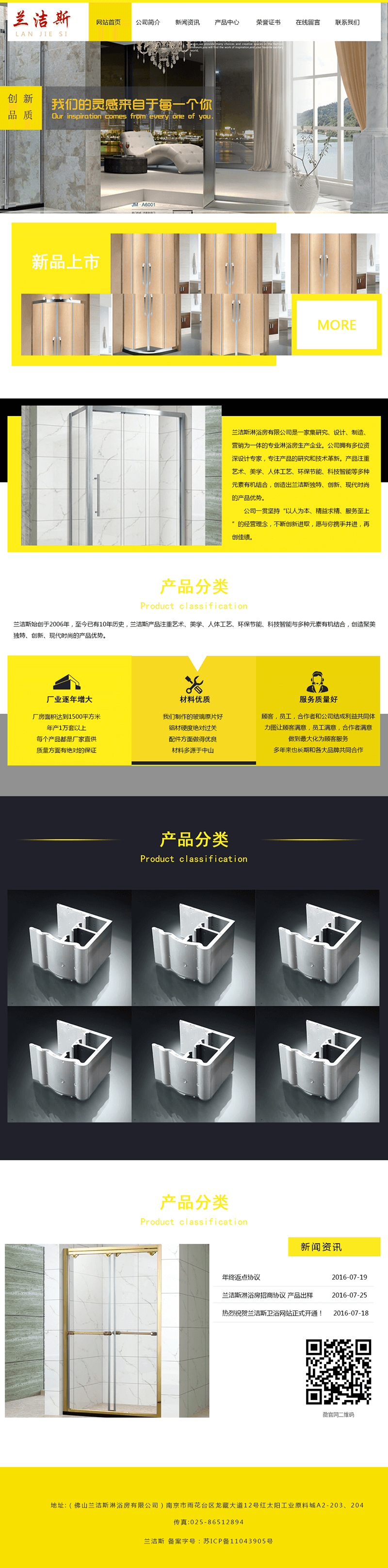 淋浴房生产企业网站PSD模板