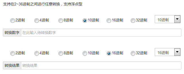 js进制转换工具，在线进制转换工具
