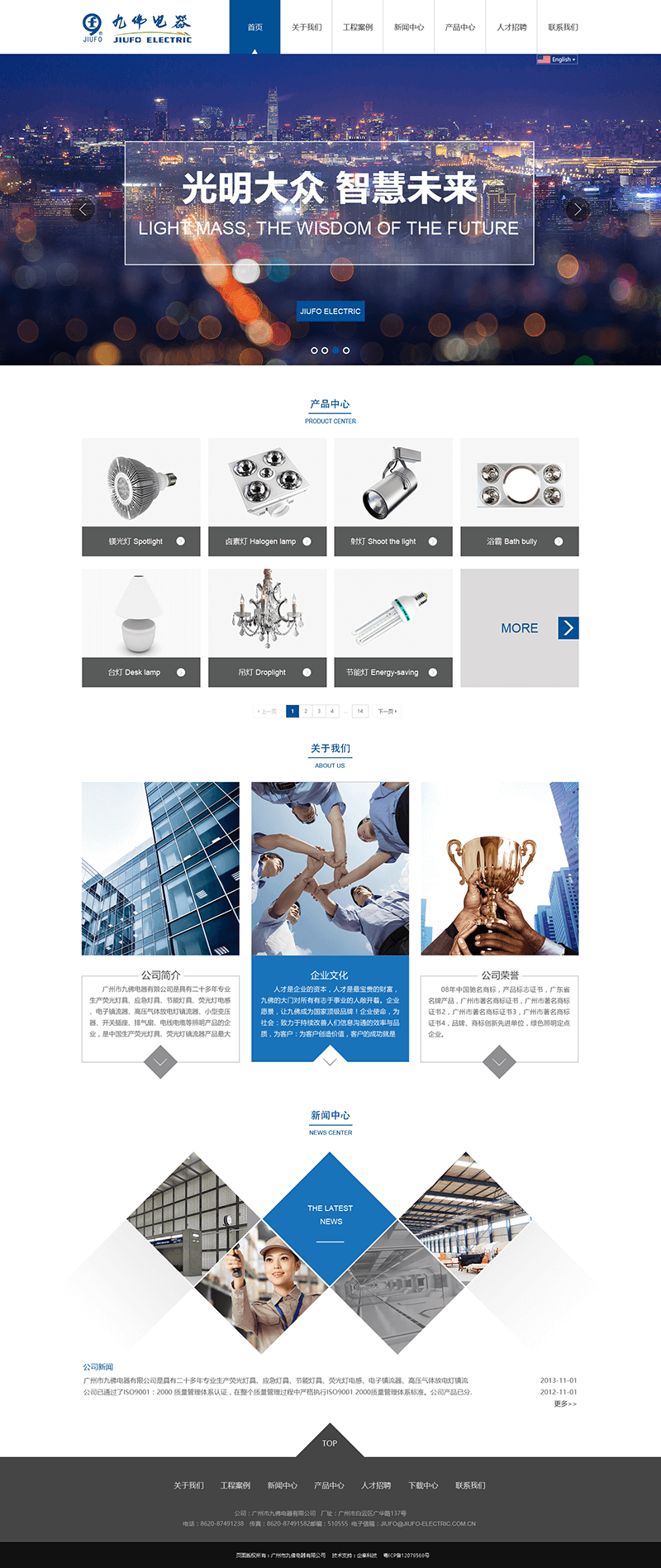 电器生产厂网站PSD模板
