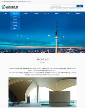 上海混凝土公司网站PSD模板