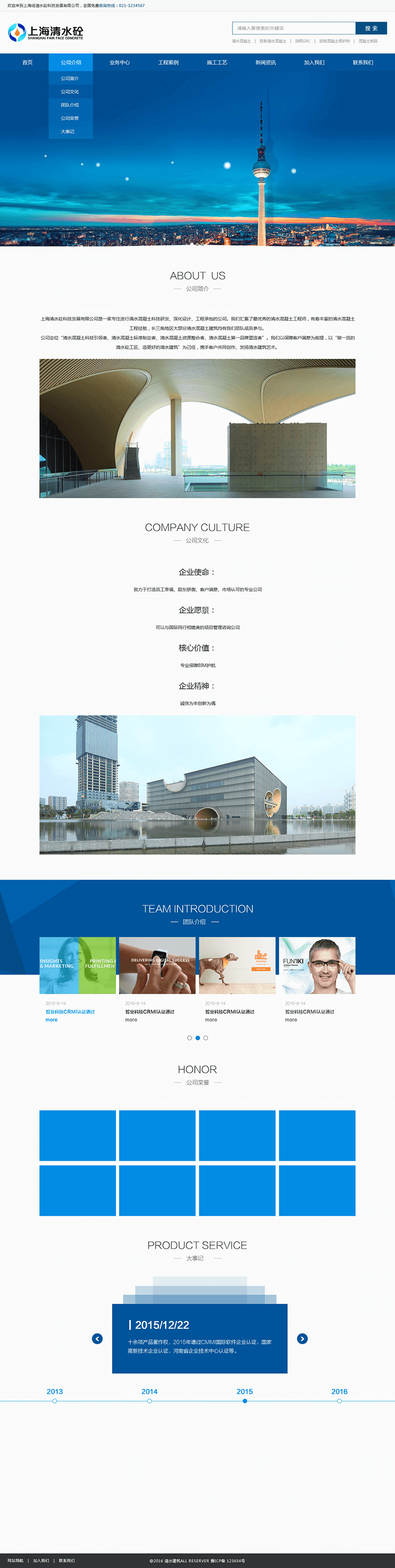 上海混凝土科技研发公司网站扁平化PSD模板