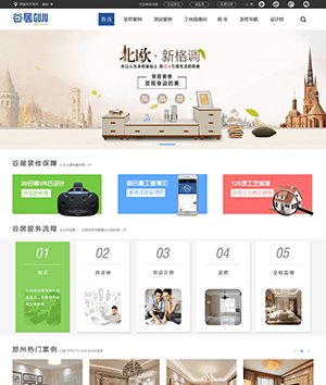 大气装修公司网站PSD模板