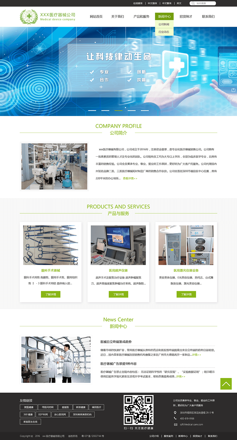 绿色医疗器械公司网站PSD模板