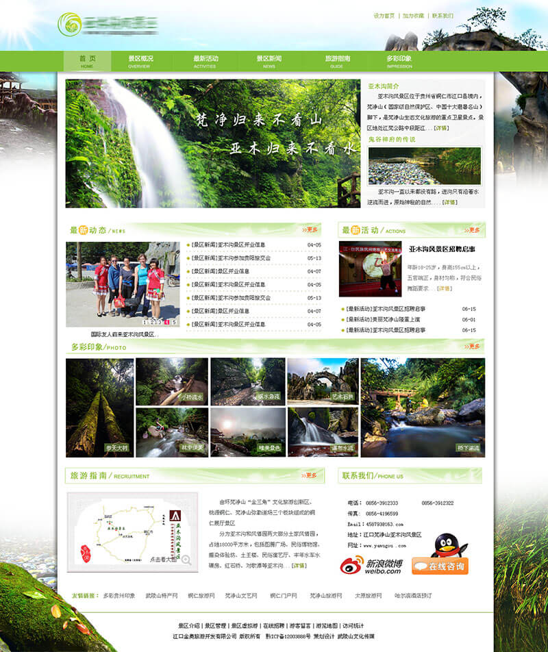 风景区景点网站PSD模板