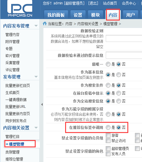 PHPCMS推荐位调用自定义字段 PHPCMS推荐位调用自定义字段