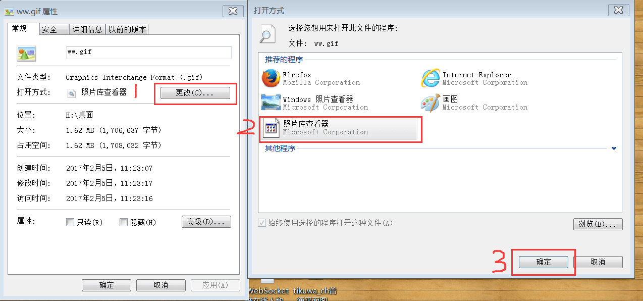 win7 图片查看器安装步骤