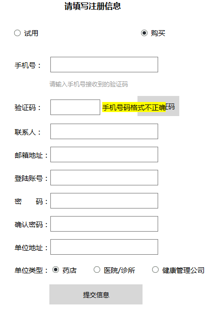 js表单验证,js验证邮箱,js验证手机号