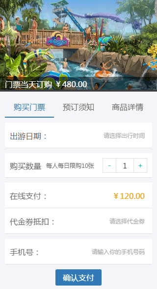 手机订票网站html静态模板购票页面效果图