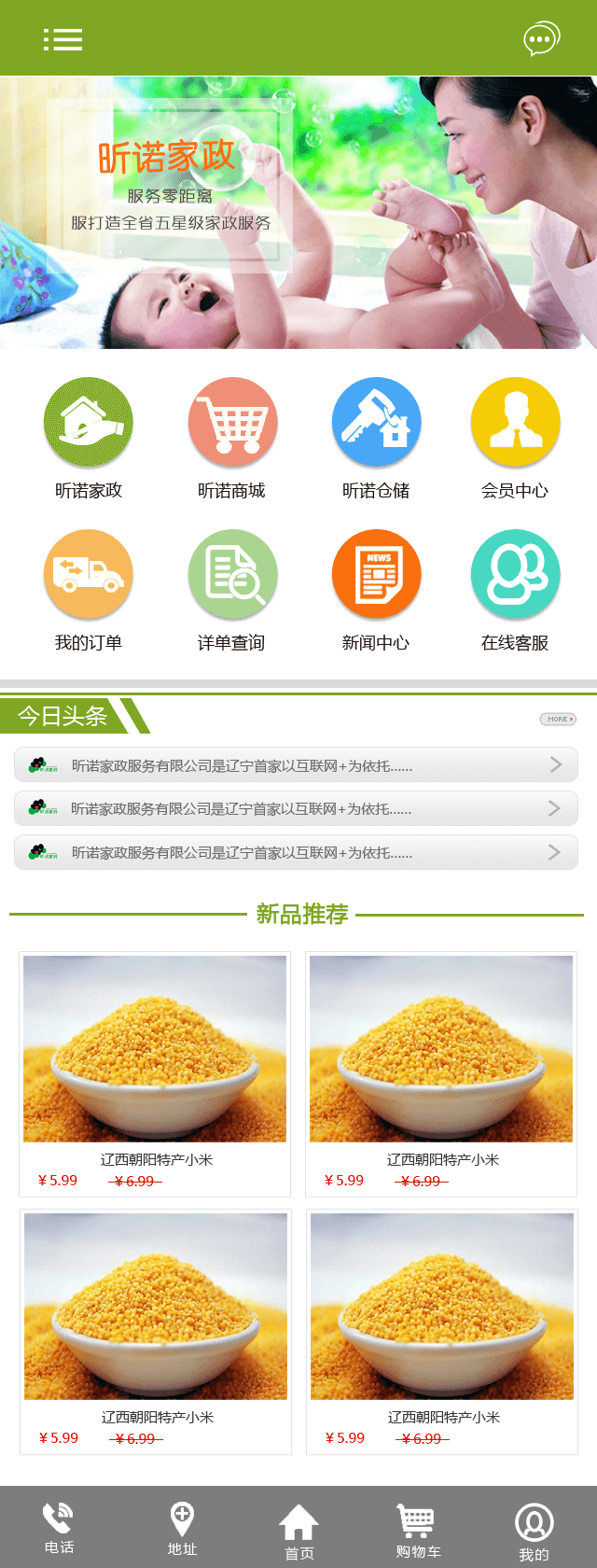 家政网站手机版PSD模板