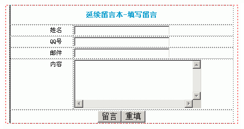 手把手教你用ASP制作留言本3