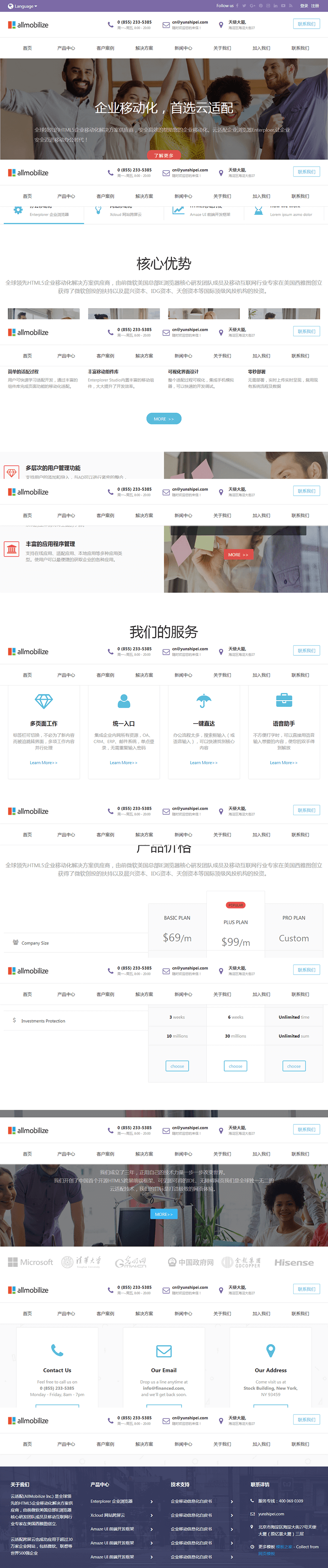 响应式企业网站模板PC端效果图