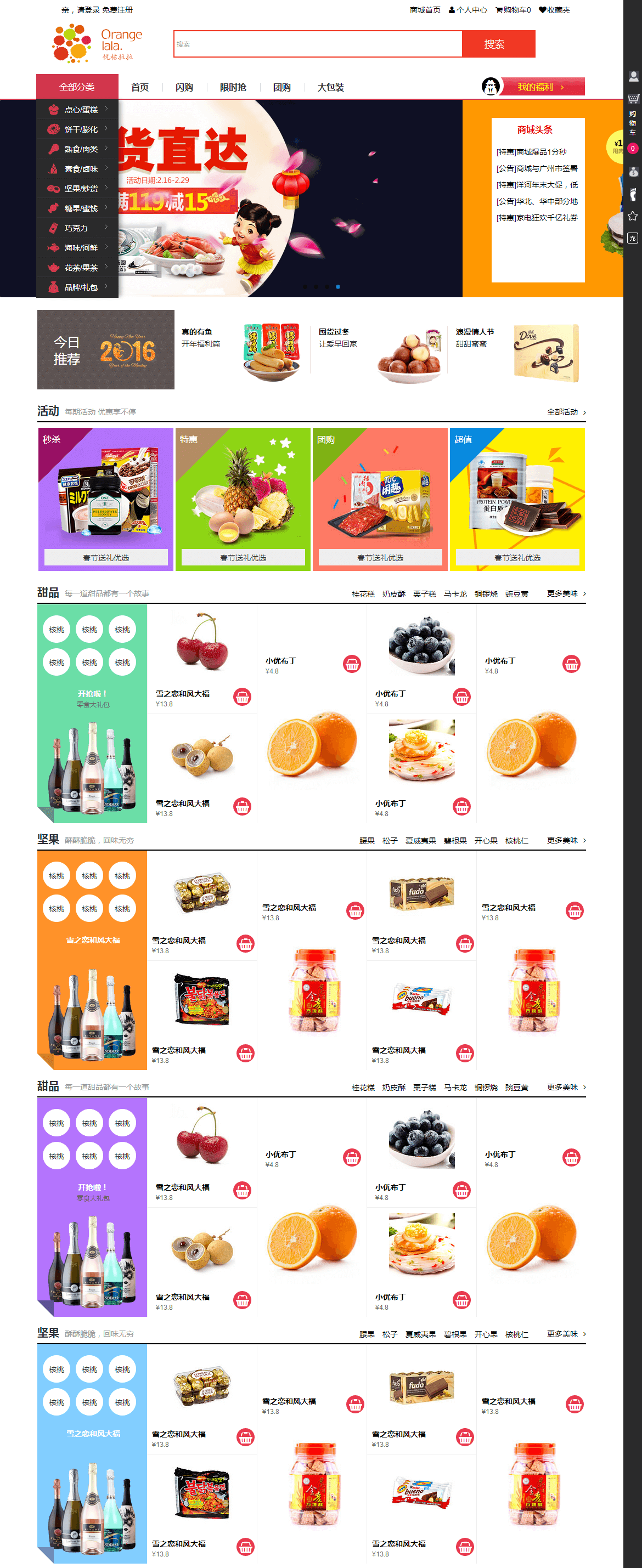 红色响应式商城网站模板电脑端效果图