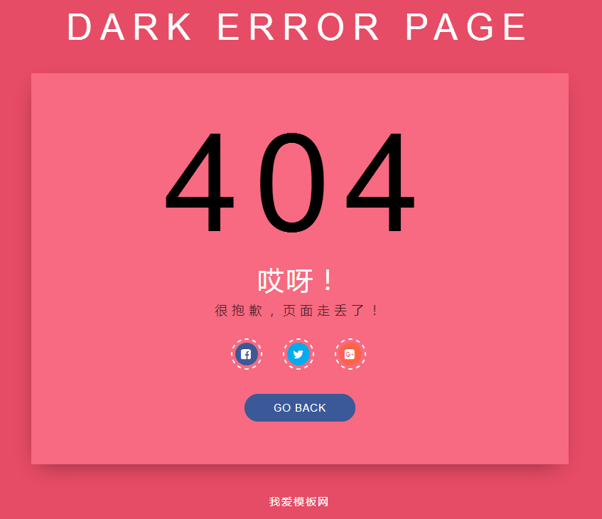 404html模板