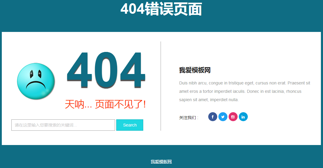 404页面模板