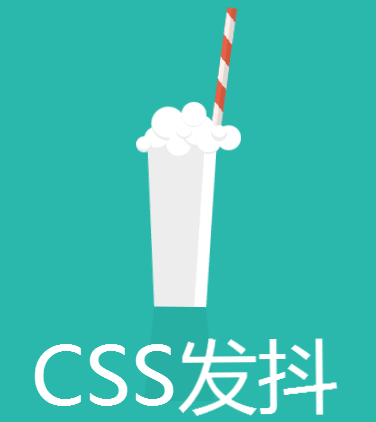css3抖动效果插件css-shake下载