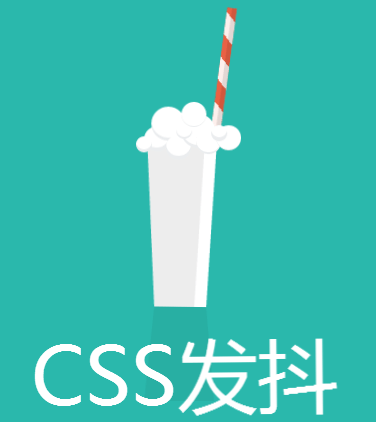 css3抖动