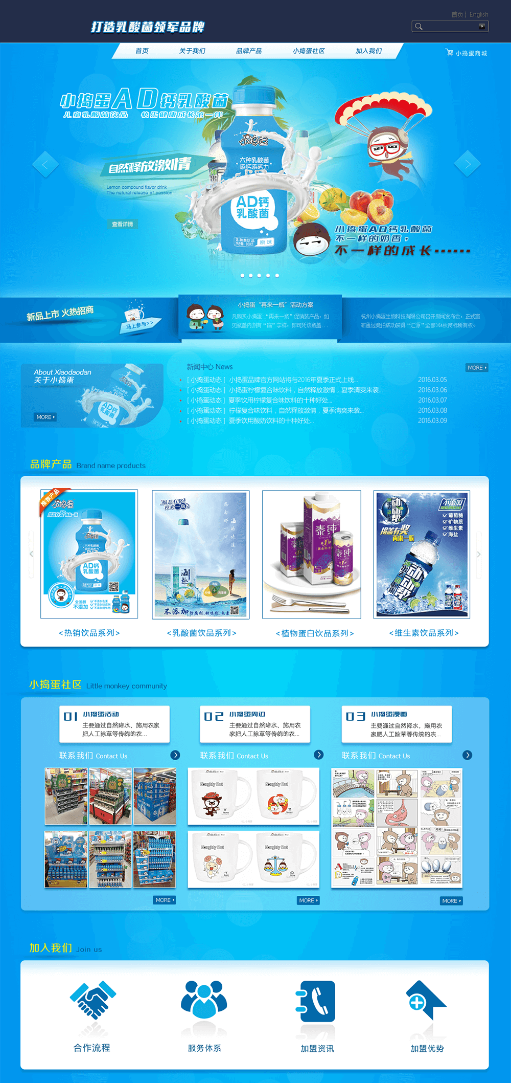 蓝色酸奶网站PSD模板