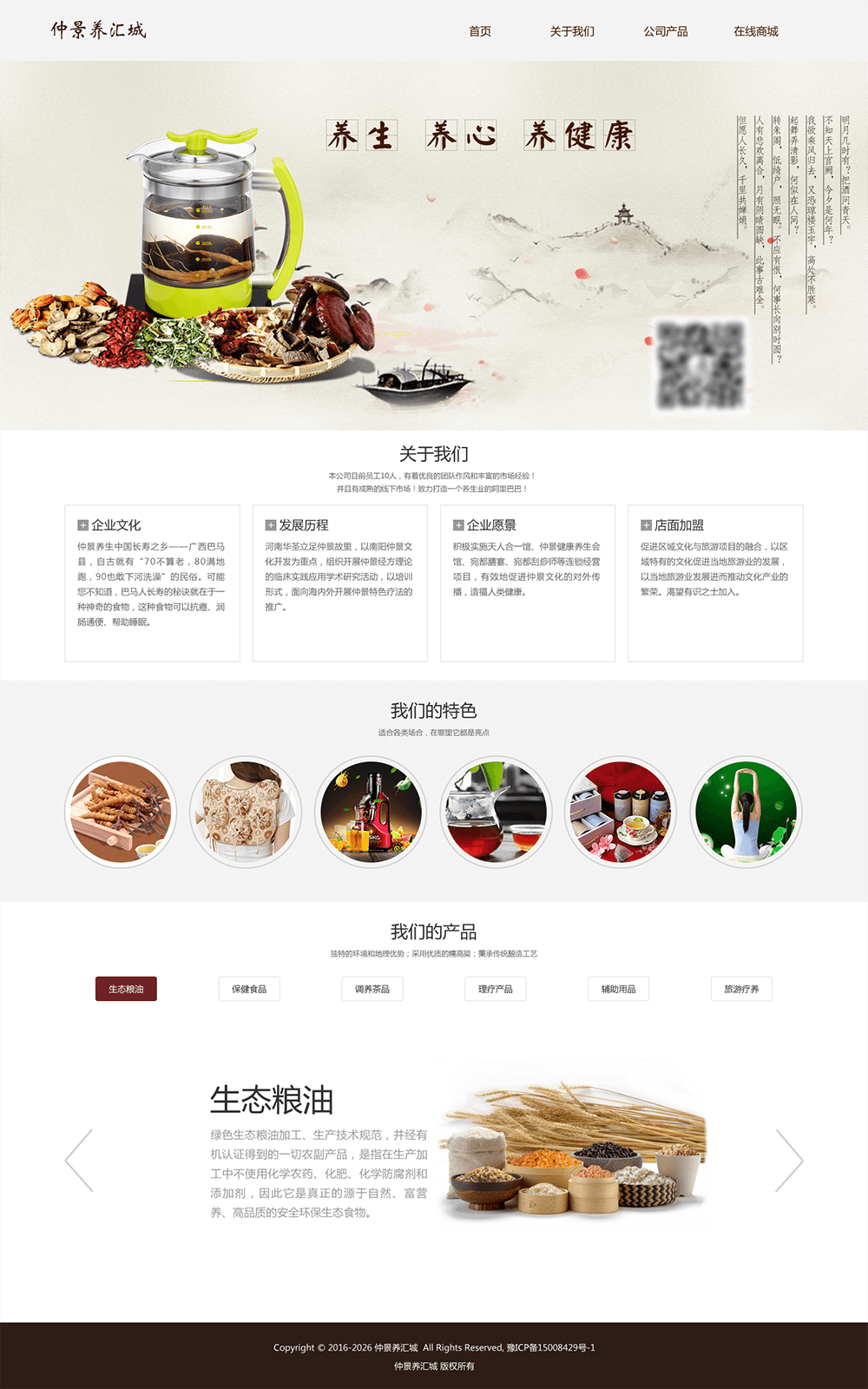 养生食品生产公司网站PSD模板