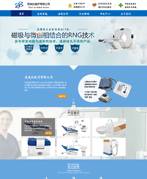 医疗器械公司网站PSD模板