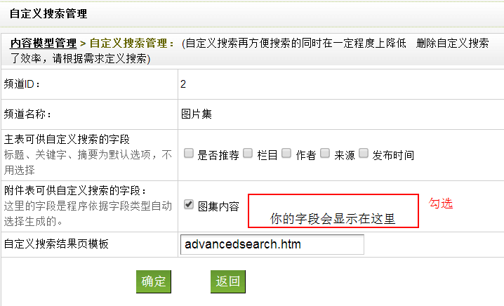 dedecms自定义字段搜索