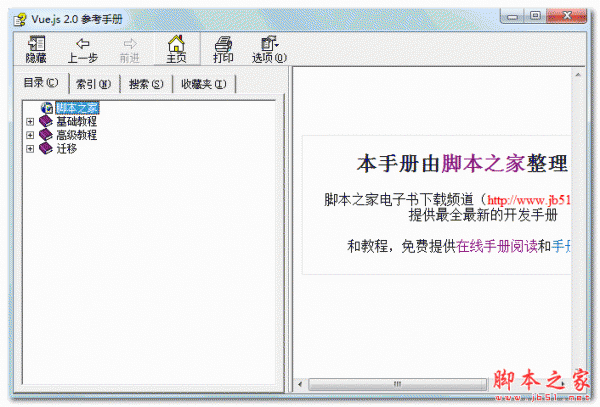 vue.js 2.0参考手册chm格式下载