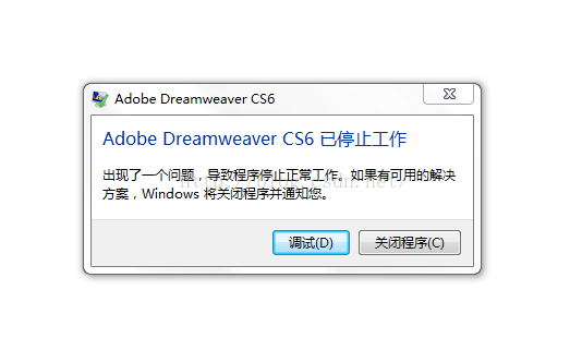 Adobe Dreamweaver CS6已停止工作
