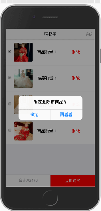 mui购物车代码