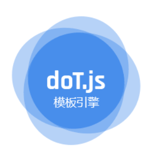 doT.js模板引擎