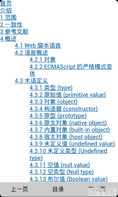 js手册安卓版