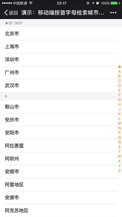 手机端按首字母检索城市的js插件