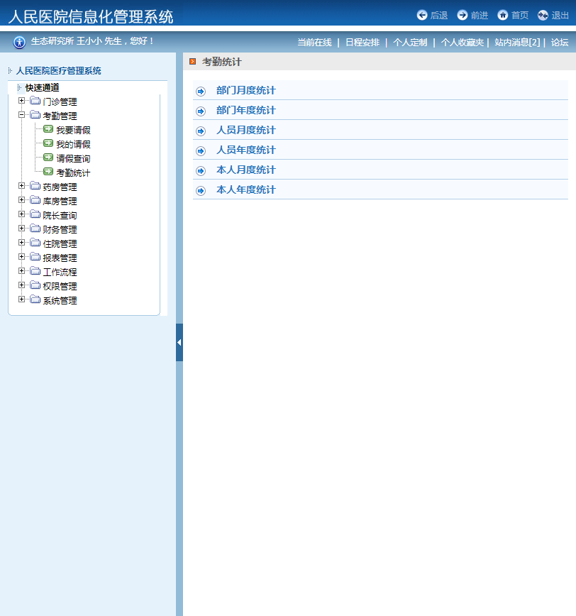 医院信息化管理系统后台html模板，医院OA系统html模板