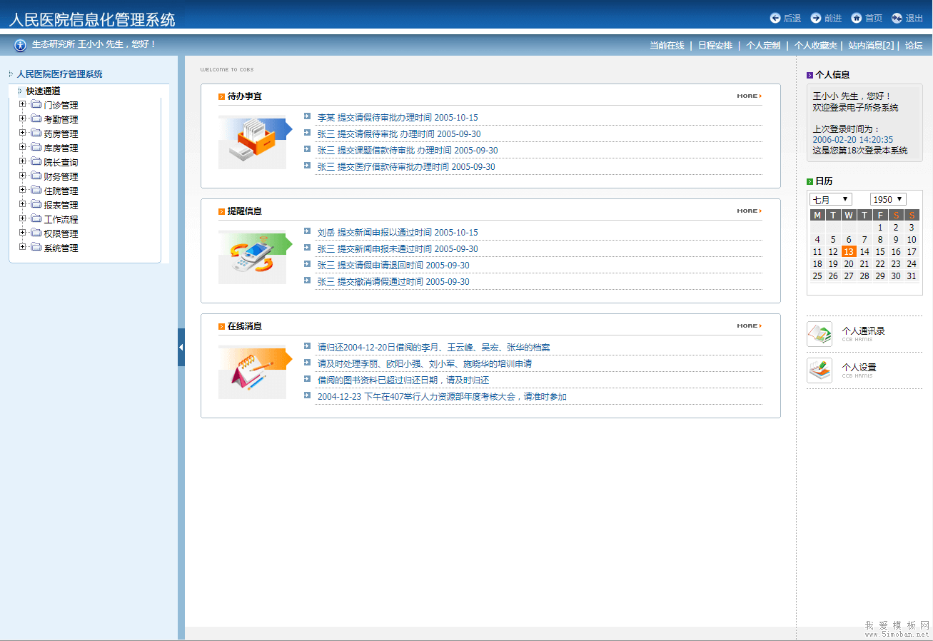 医院OA系统html模板