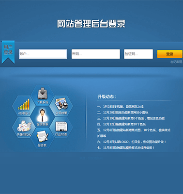 蓝色网站后台管理系统html模板