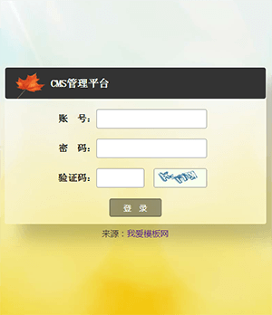 唯美的秋天风格CMS后台管理html模板