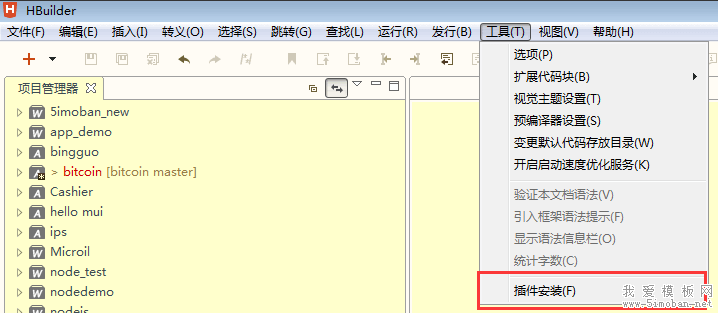 hubilder git插件教程 hubilder git插件教程