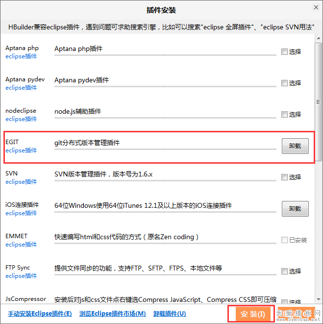 hubilder git插件教程 hubilder git插件教程