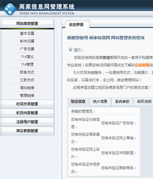 商家信息管理系统html模板