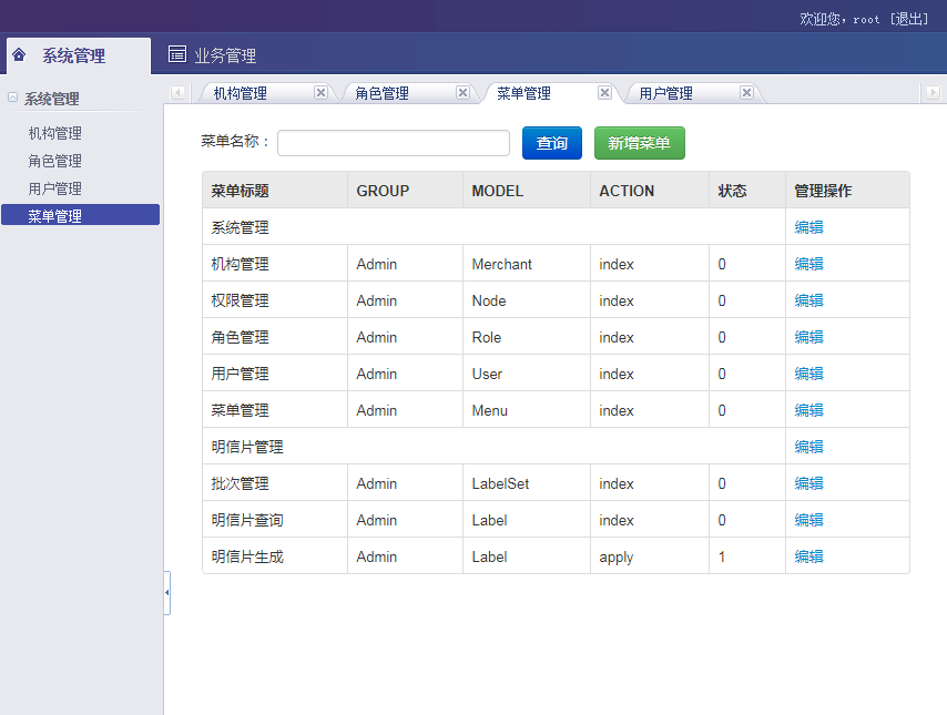 基于BUI的生成tab选项卡的后台管理系统HTML模板