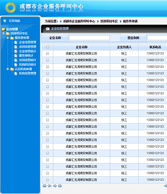 蓝色呼叫中心后台管理系统html模板