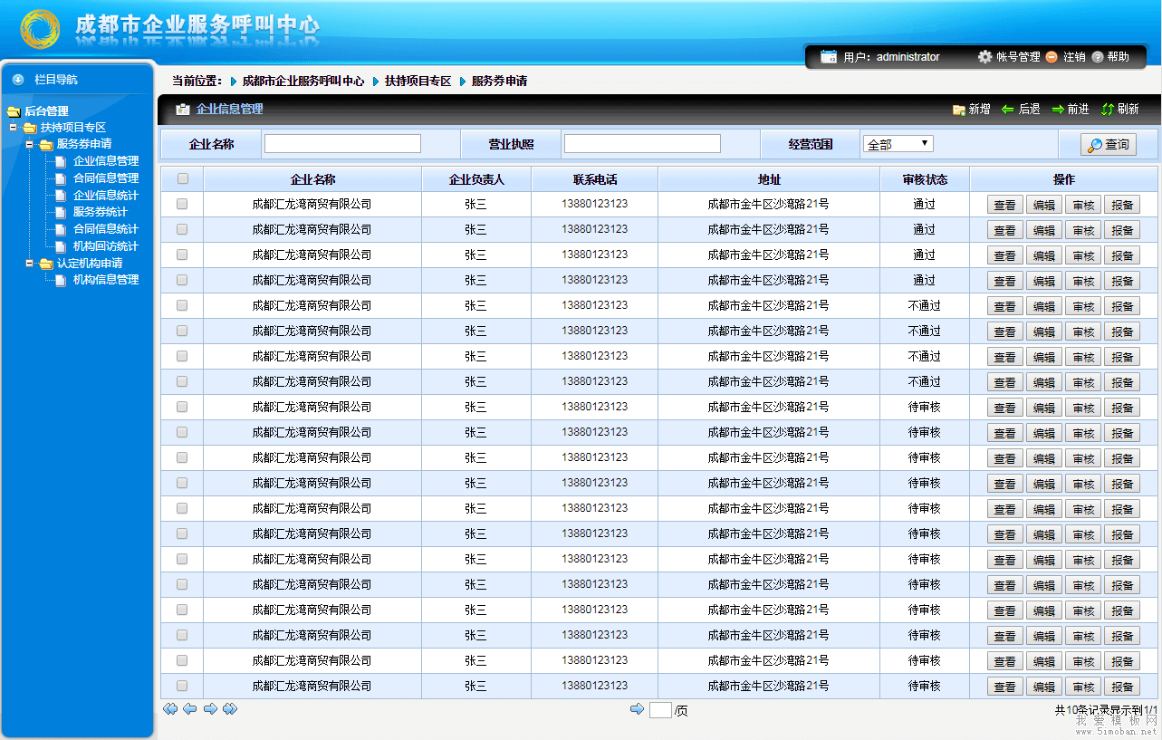 呼叫中心后台管理系统html模板