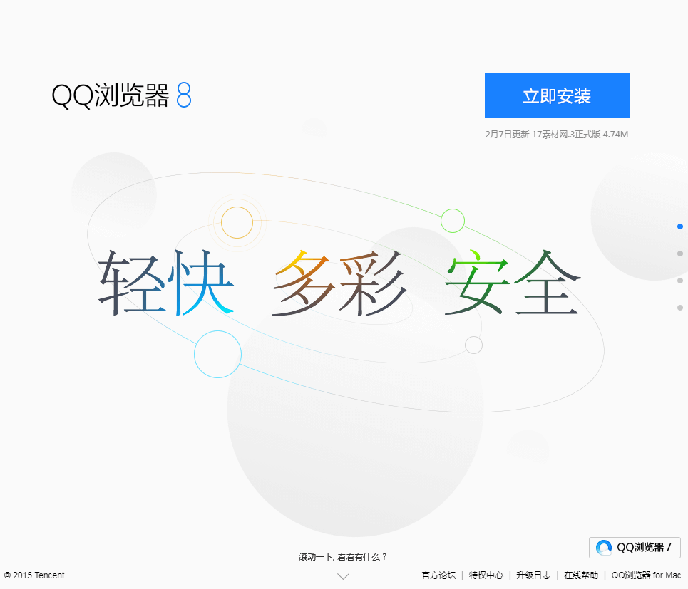 软件下载页html模板