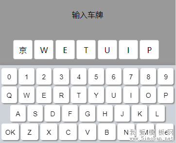 基于jQuery和layer-mobile的车牌号码输入键盘